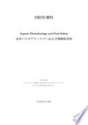 Aquatic Biotechnology and Food Safety (Japanese version) [E-Book] /