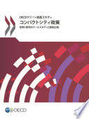 Compact City Policies [E-Book]: A Comparative Assessment (Japanese version) /