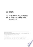 Countering Harmful Tax Practices More Effectively, Taking into Account Transparency and Substance [E-Book]: (Chinese version) /