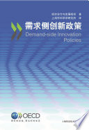 Demand-side Innovation Policies [E-Book]: (Chinese version) /