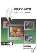 Education at a Glance 2002 [E-Book]: OECD Indicators (Japanese version) /