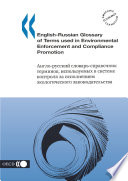 English-Russian Glossary of Terms used in Environmental Enforcement and Compliance Promotion [E-Book] /