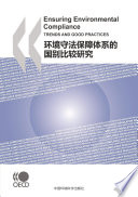 Ensuring Environmental Compliance [E-Book]: Trends and Good Practices (Chinese version) /