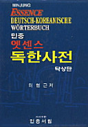 Essence: deutsch koreanisches Wörterbuch.