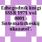 Ezhegodnik knigi SSSR 1971 vol 0001 : Sistematicheskij ukazatel'.