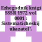 Ezhegodnik knigi SSSR 1972 vol 0001 : Sistematicheskij ukazatel'.