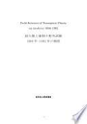 Field Releases of Transgenic Plants [E-Book]: An Analysis 1986/1992 (Japanese version) /