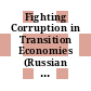 Fighting Corruption in Transition Economies (Russian version) [E-Book].