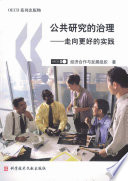 Governance of Public Research [E-Book]: Toward Better Practices (Chinese version) /
