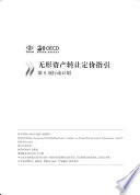 Guidance on Transfer Pricing Aspects of Intangibles [E-Book]: (Chinese version) /