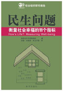 How's Life? [E-Book]: Measuring Well-being (Chinese version) /
