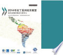 Latin American Economic Outlook 2014 [E-Book]: Logistics and Competitiveness for Development (Chinese version) /