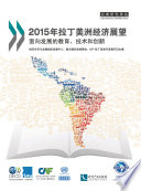 Latin American Economic Outlook 2015 [E-Book]: Education, Skills and Innovation for Development (Chinese version) /