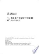 Neutralising the Effects of Hybrid Mismatch Arrangements [E-Book]: (Chinese version) /