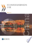 OECD Economic Surveys: China 2013 (Chinese version) [E-Book] /