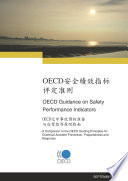 OECD Guidance on Safety Performance Indicators [E-Book]: A Companion to the OECD Guiding Principles for Chemical Accident Prevention, Preparedness and Response (Chinese version) /