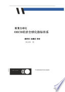 OECD Handbook on Economic Globalisation Indicators [E-Book]: (Chinese version) /