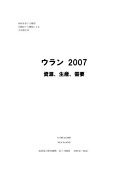 Uranium 2007 [E-Book]: Resources, Production and Demand (Japanese version) /