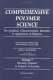 Comprehensive polymer science : the synthesis, characterization, reactions and applications of polymers. 7. Speciality polymers and polymer processing /