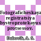 Fotograficheskaya registratsiya bystroprotekayushchikh protsessov.