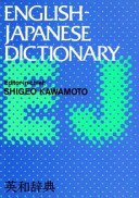 English - Japanese dictionary.