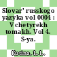 Slovar' russkogo yazyka vol 0004 : V chetyrekh tomakh. Vol 4. S-ya.