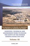 Scientific, technical and engineering work to ensure the safety of the former Semipalatinsk Test Site . 3 . Dedicated to the 25th anniversary of the closure of the Semipalatinsk Test Site /