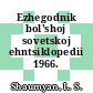 Ezhegodnik bol'shoj sovetskoj ehntsiklopedii 1966.