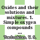 Oxides and their solutions and mixtures. 1. Simple oxygen compounds and their mixtures.