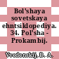 Bol'shaya sovetskaya ehntsiklopediya. 34. Pol'sha - Prokambij.