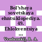 Bol'shaya sovetskaya ehntsiklopediya. 49. Ehlokventsiya - Yaya.