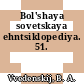 Bol'shaya sovetskaya ehntsiklopediya. 51.